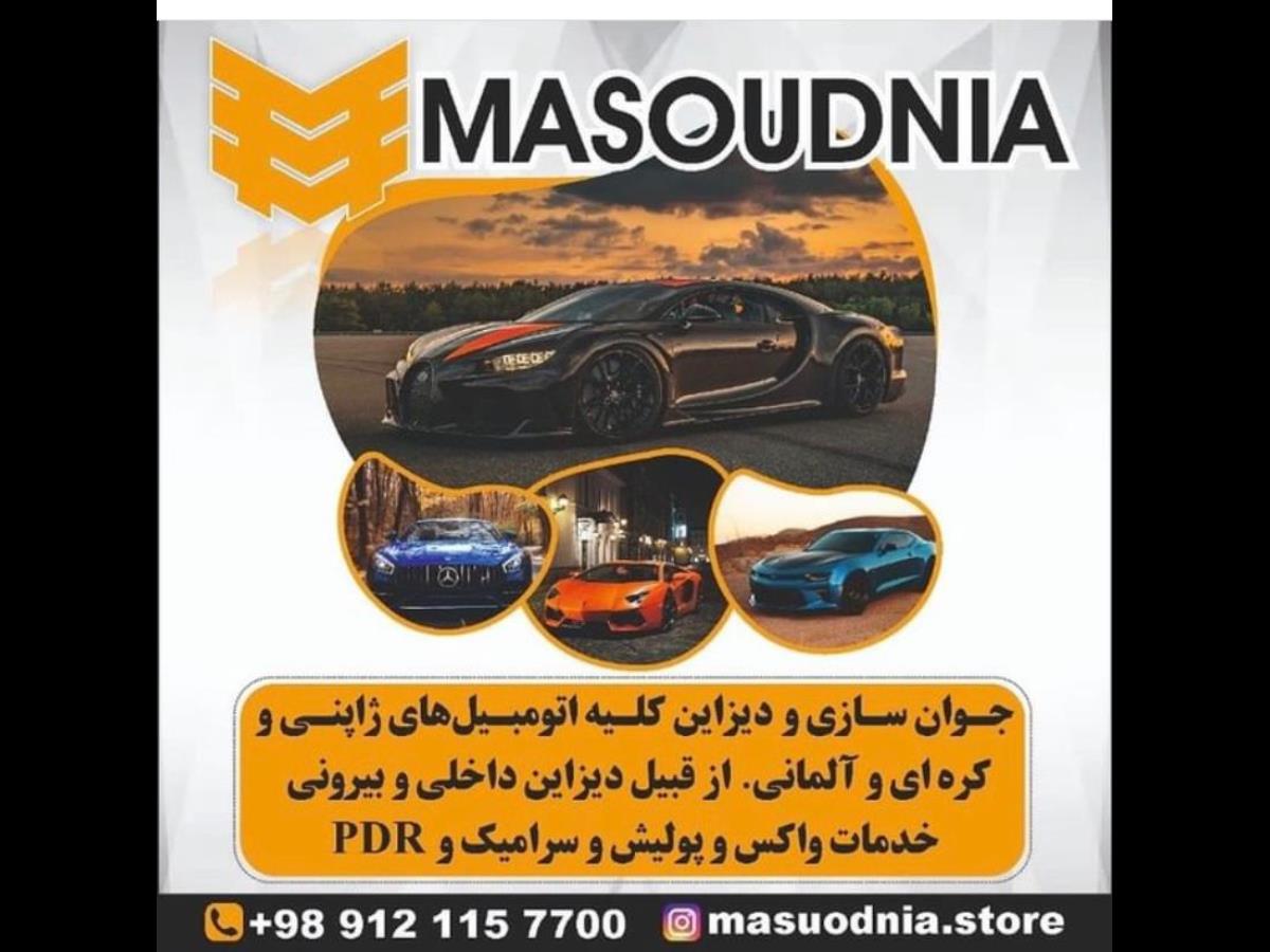 فروشگاه مسعودنیا 